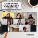 ケースシェアコミュニティ