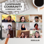 ISDケースシェアコミュニティ