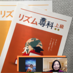 リズム専科上級