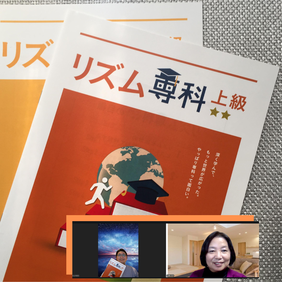 リズム専科上級