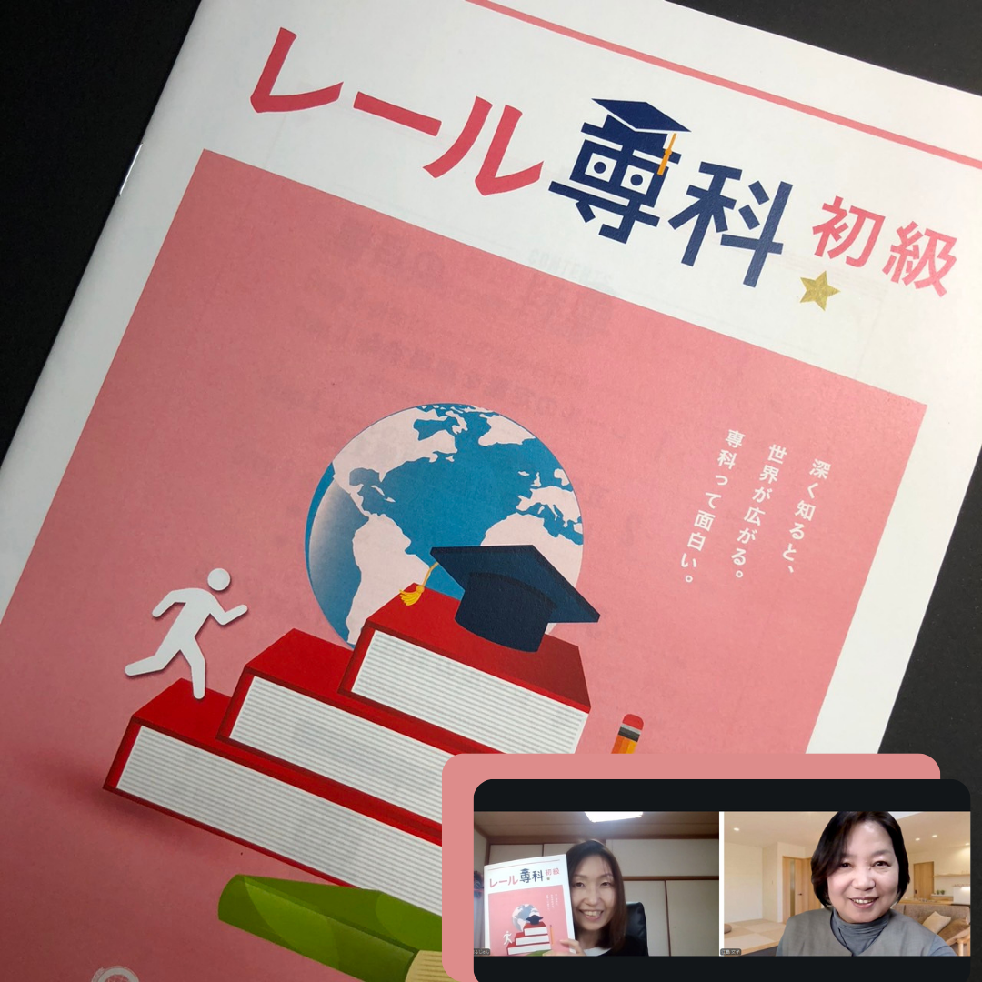 レール専科初級講座