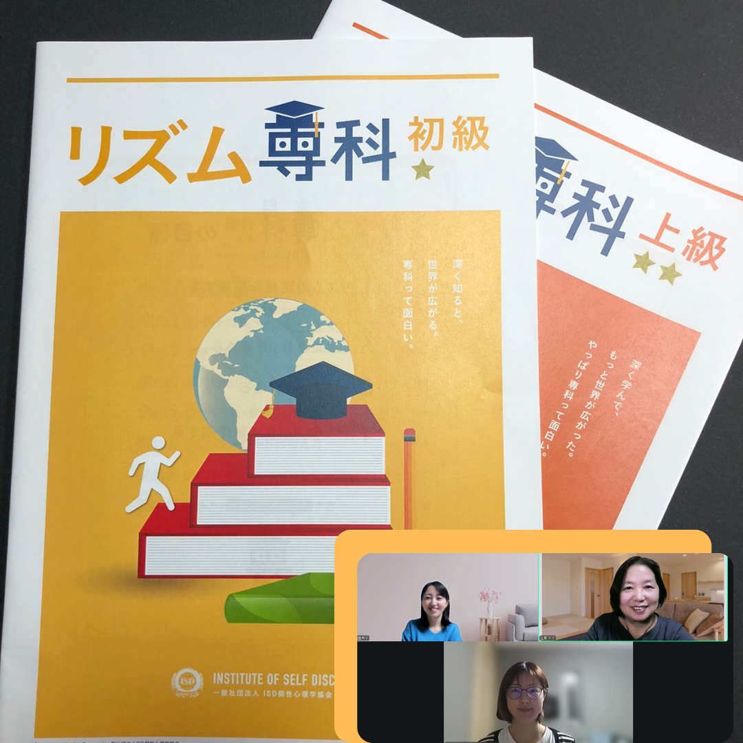 リズム専科初級、上級講座